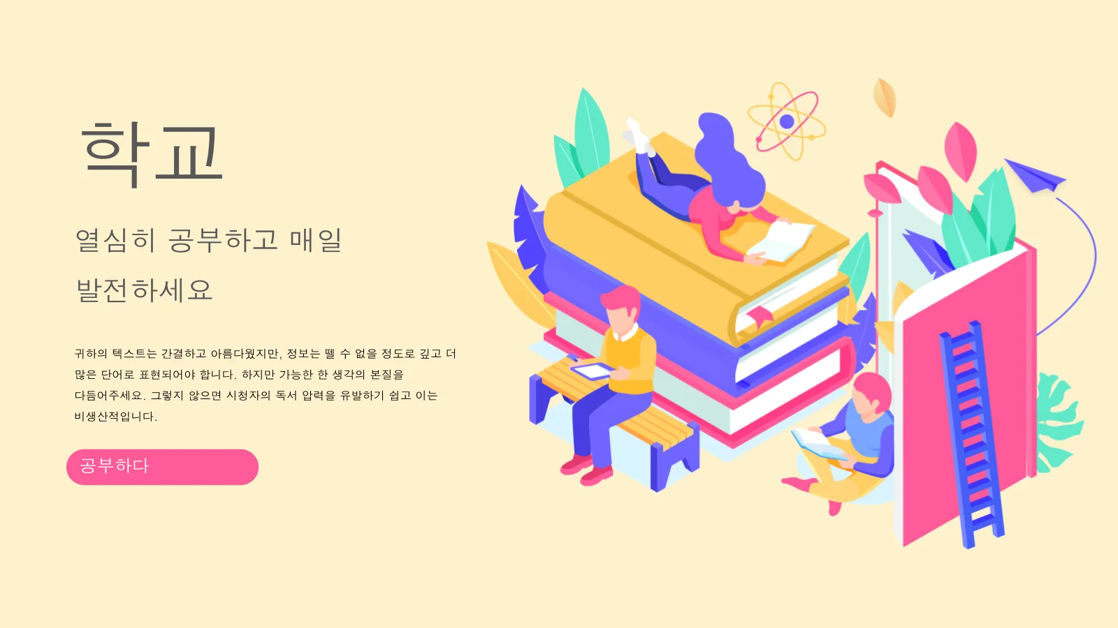 2.5D 신선한 교육 보고서 프레젠테이션 템플릿