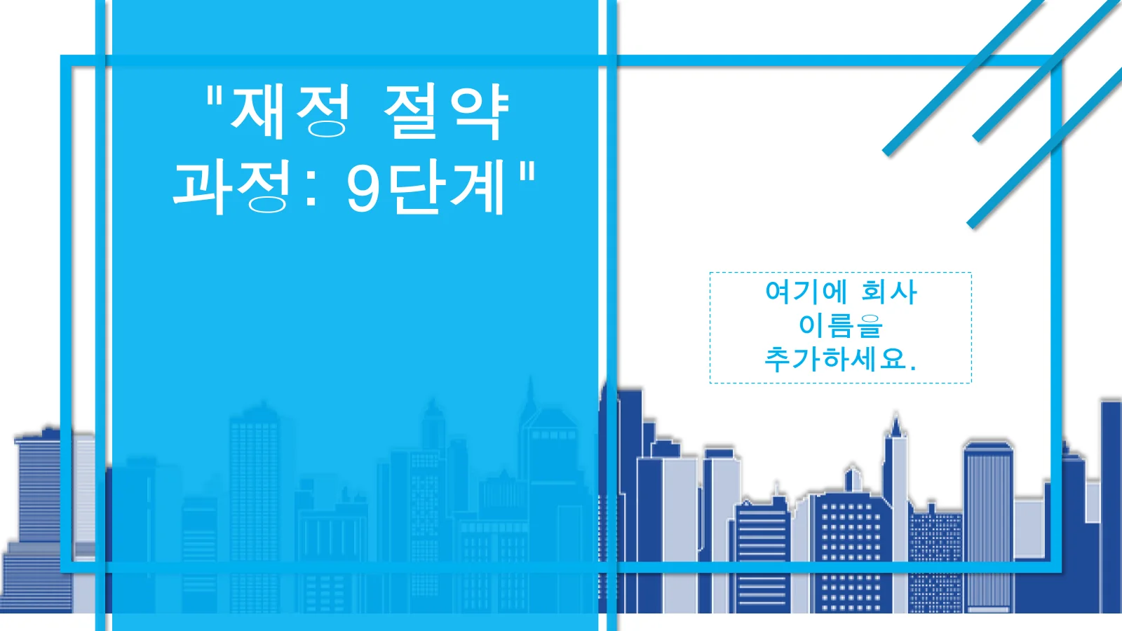 9 단계 클립 아트 일러스트레이션 프로세스 파워포인트 템플릿