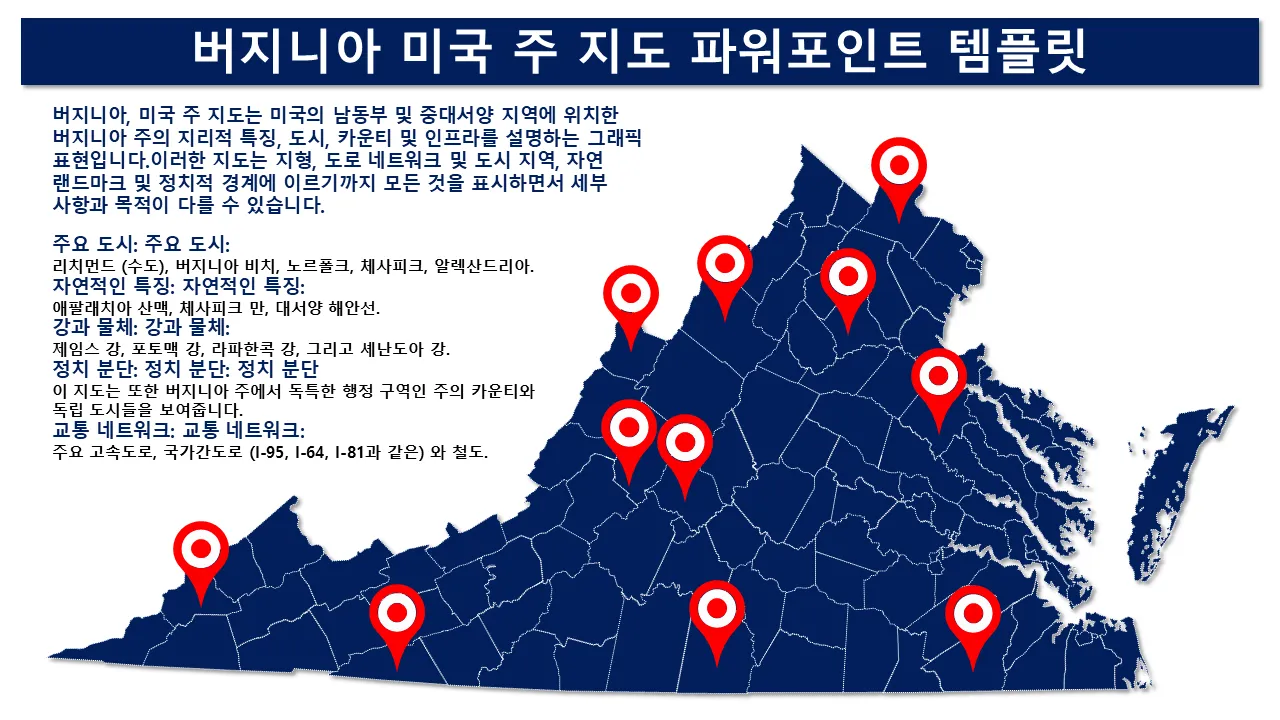 버지니아 미국 주 지도 비즈니스 프레젠테이션용 파워포인트 템플릿