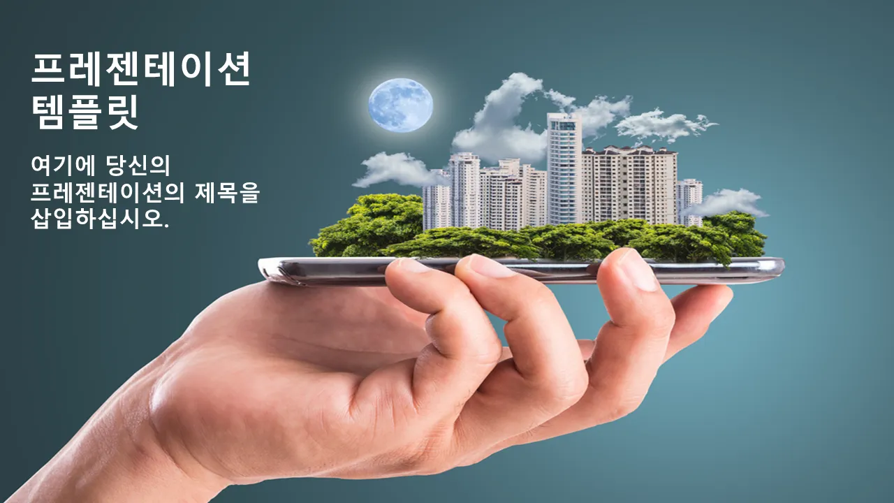 비즈니스 프레젠테이션용 파워포인트 템플릿
