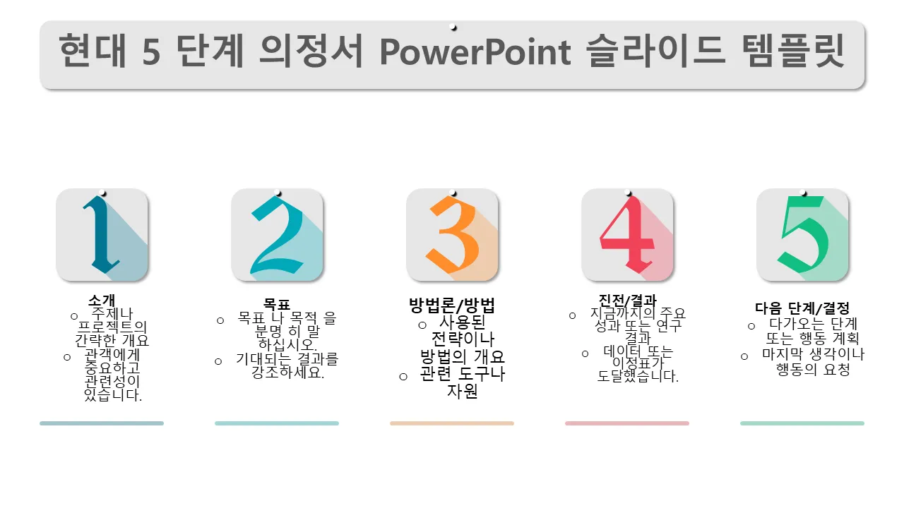 비즈니스 프리젠테이션을 위한 최신 5단계 의제 PowerPoint 슬라이드 템플릿