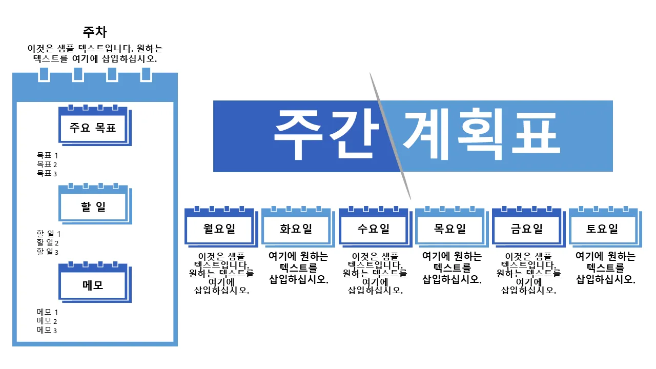 비즈니스 프리젠테이션을 위한 주간 플래너 파워포인트 템플릿