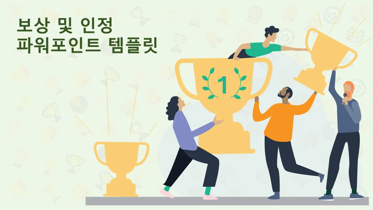 비즈니스 프리젠테이션을 위한 RewardRecognition PowerPoint 템플릿