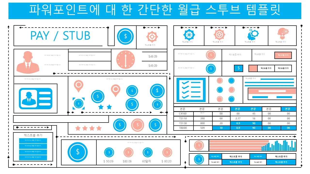 비즈니스 프리젠테이션용 PowerPoint용 간단한 급여 명세서 템플릿