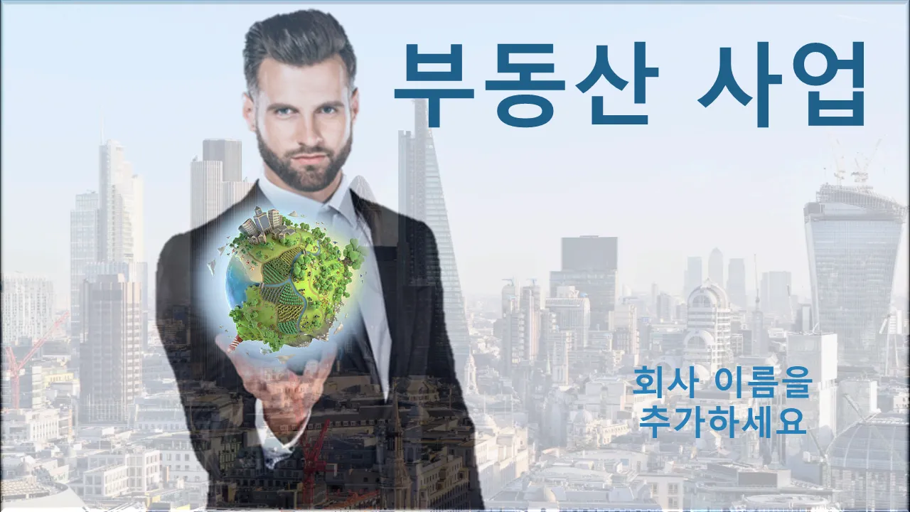 부동산 사업 비즈니스 프레젠테이션용 PowerPoint 템플릿