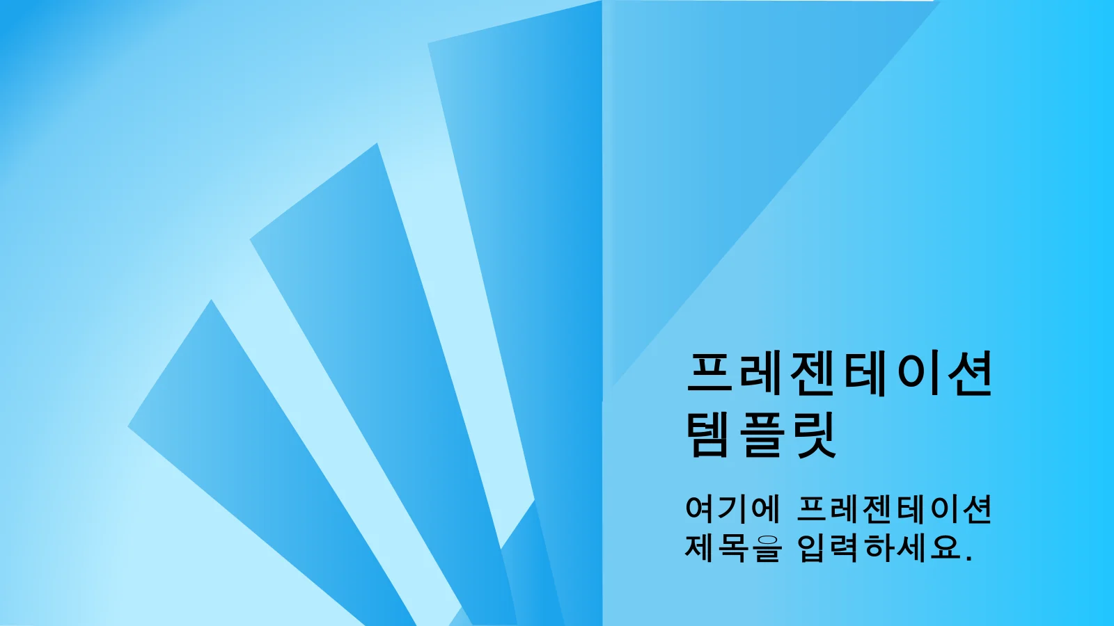 창의적인 프리젠테이션을 위한 물 색깔 밝아진 파워포인트 템플릿