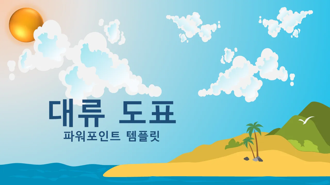 대류 다이어그램 파워포인트 템플릿