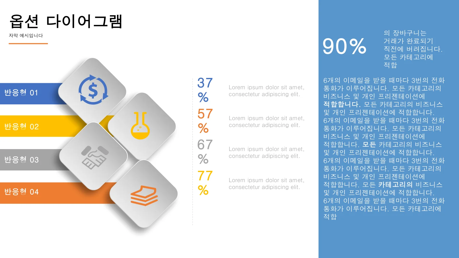 데이터 시각화를 위한 4행 인포그래픽 파워포인트 템플릿