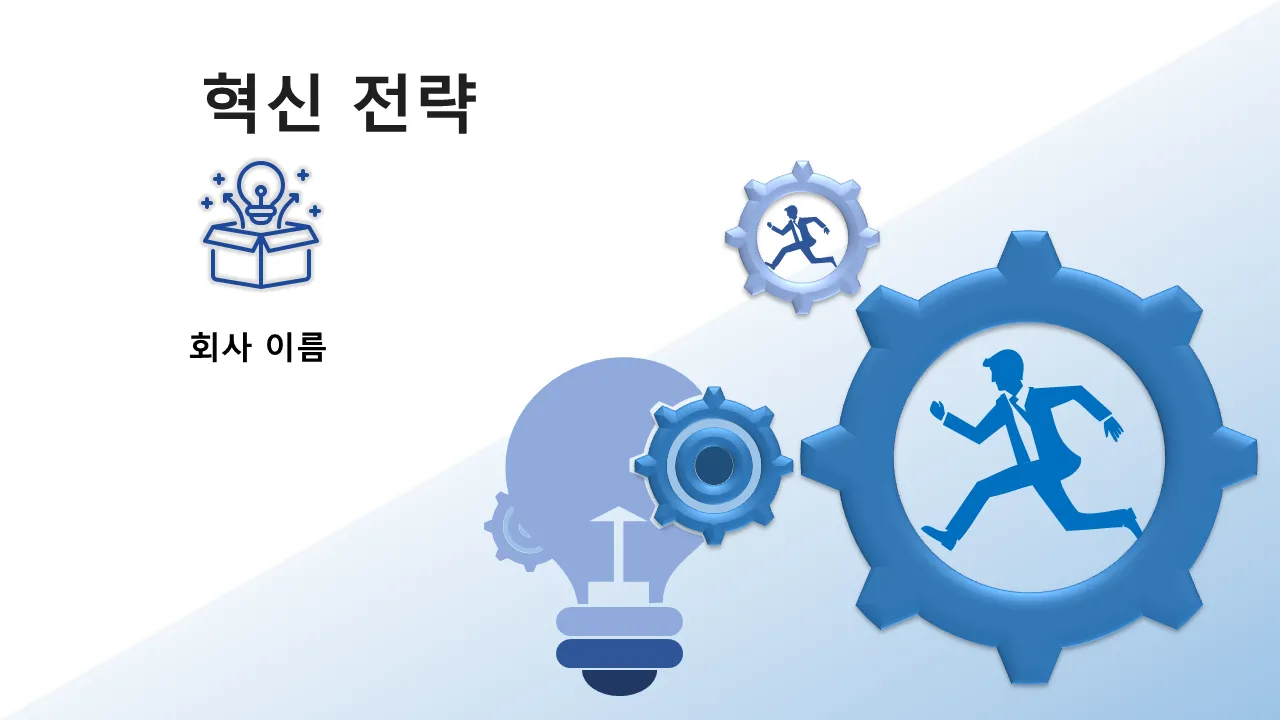 전문적인 발표를 위한 혁신 전략 프레임워크 파워포인트 템플릿