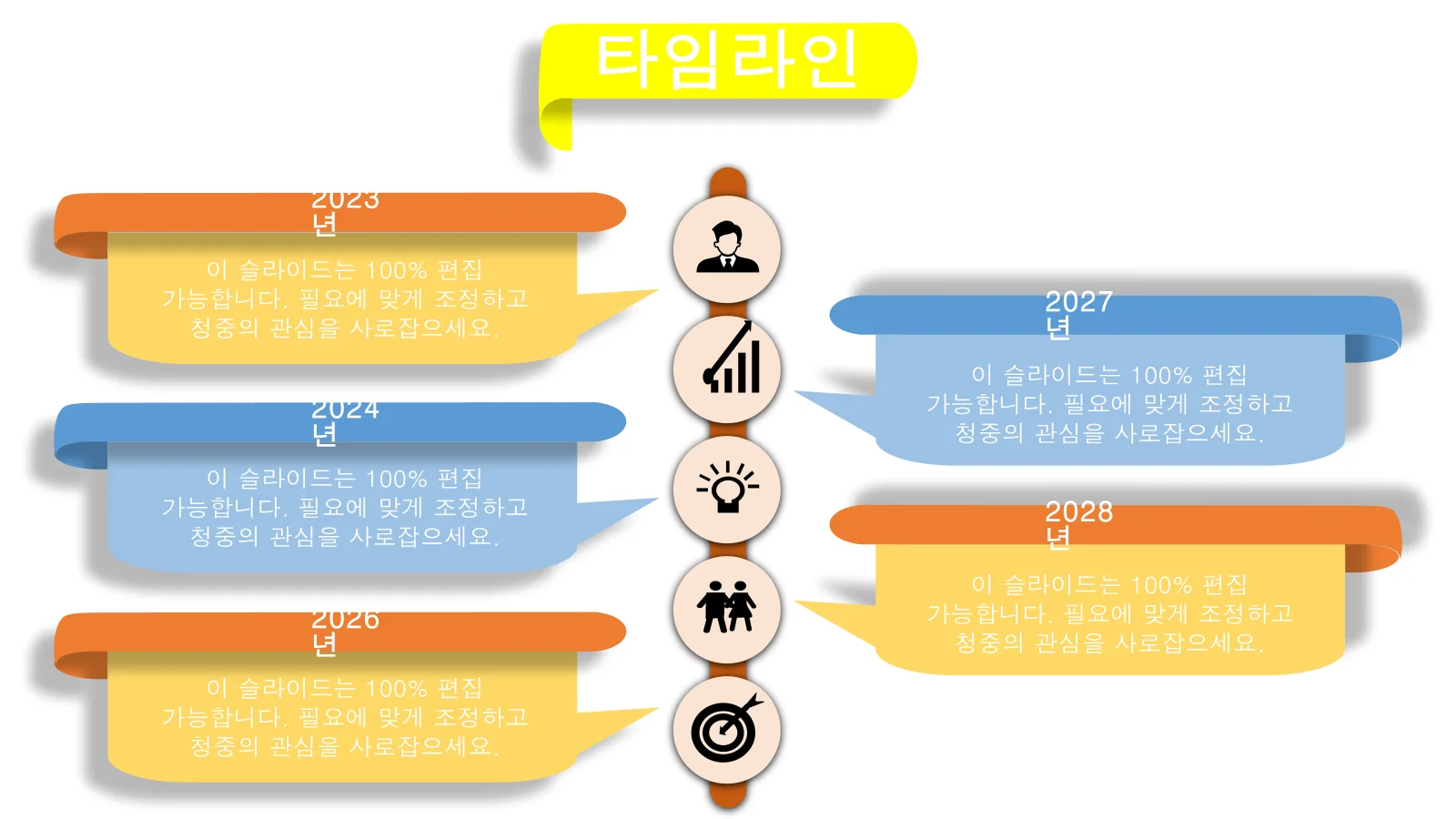 효과적인 프레젠테이션을 위한 타임라인 PPT 요약 디자인 템플릿