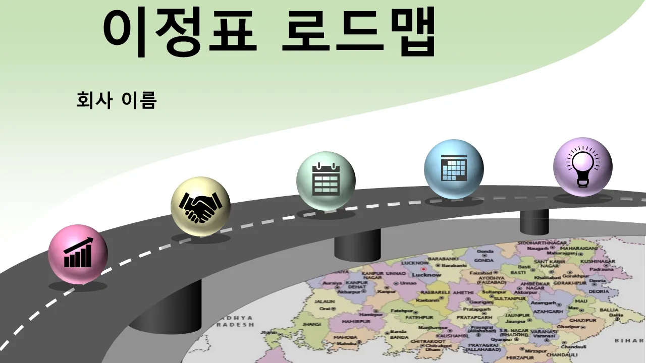 이정표 로드맵 전략 계획 프레임워크 비즈니스 방향 목표 달성 준비 전문 프리젠테이션을 위한 파워포인트 템플릿