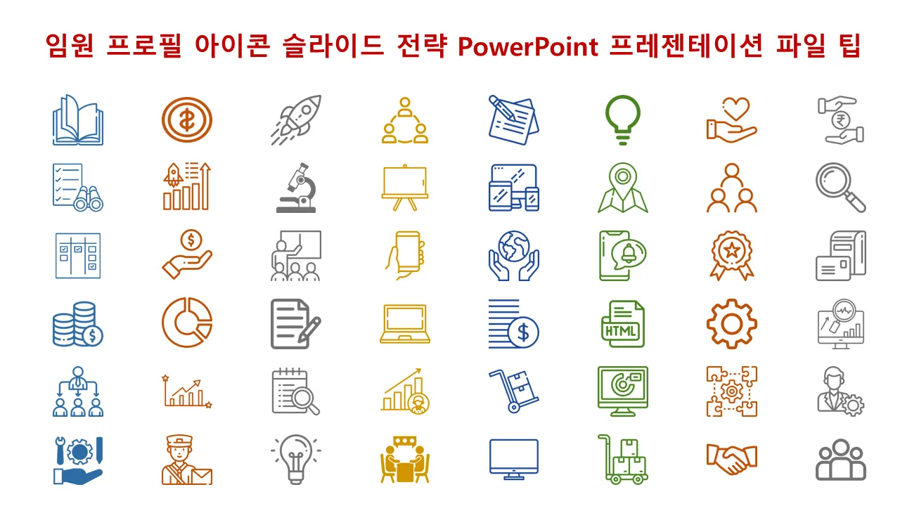 임원 프로필 아이콘 슬라이드 전략 파워포인트 프레젠테이션 파일 팁
