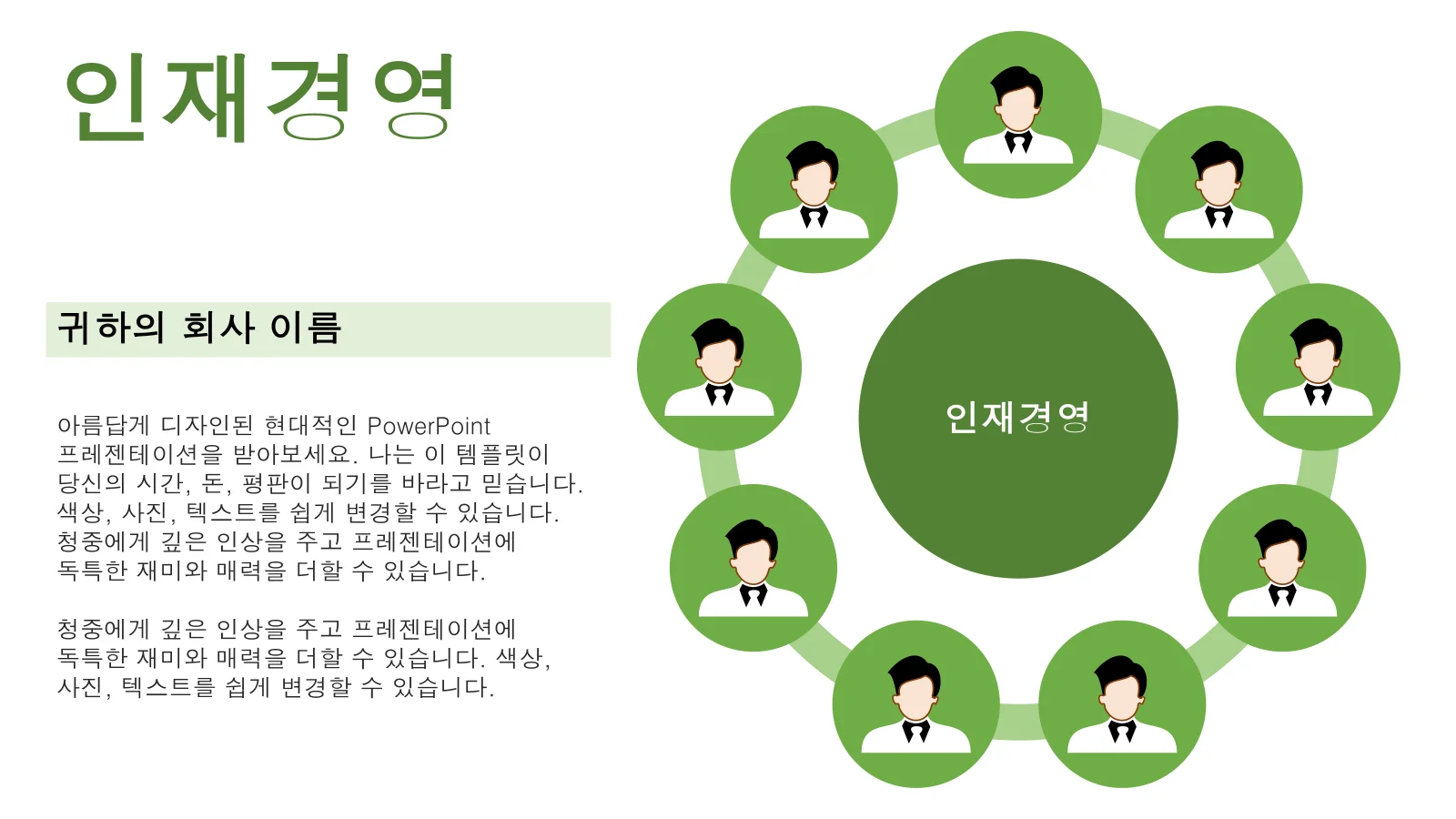 인재 관리 프레임워크 성과 관리 파워포인트 템플릿