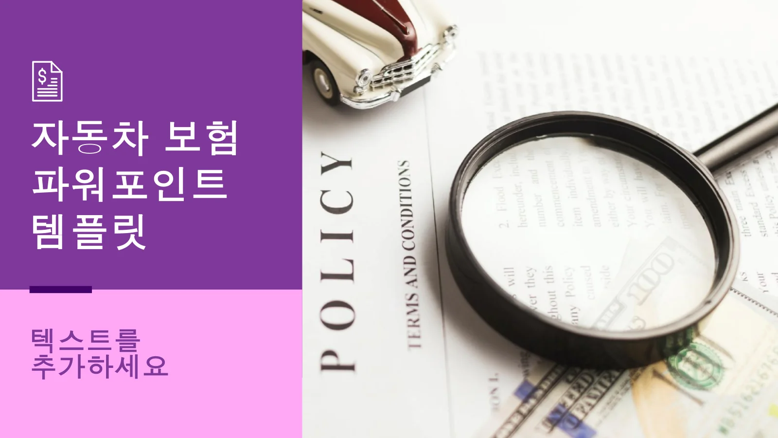 자동차 보험 서비스 프레젠테이션 템플릿