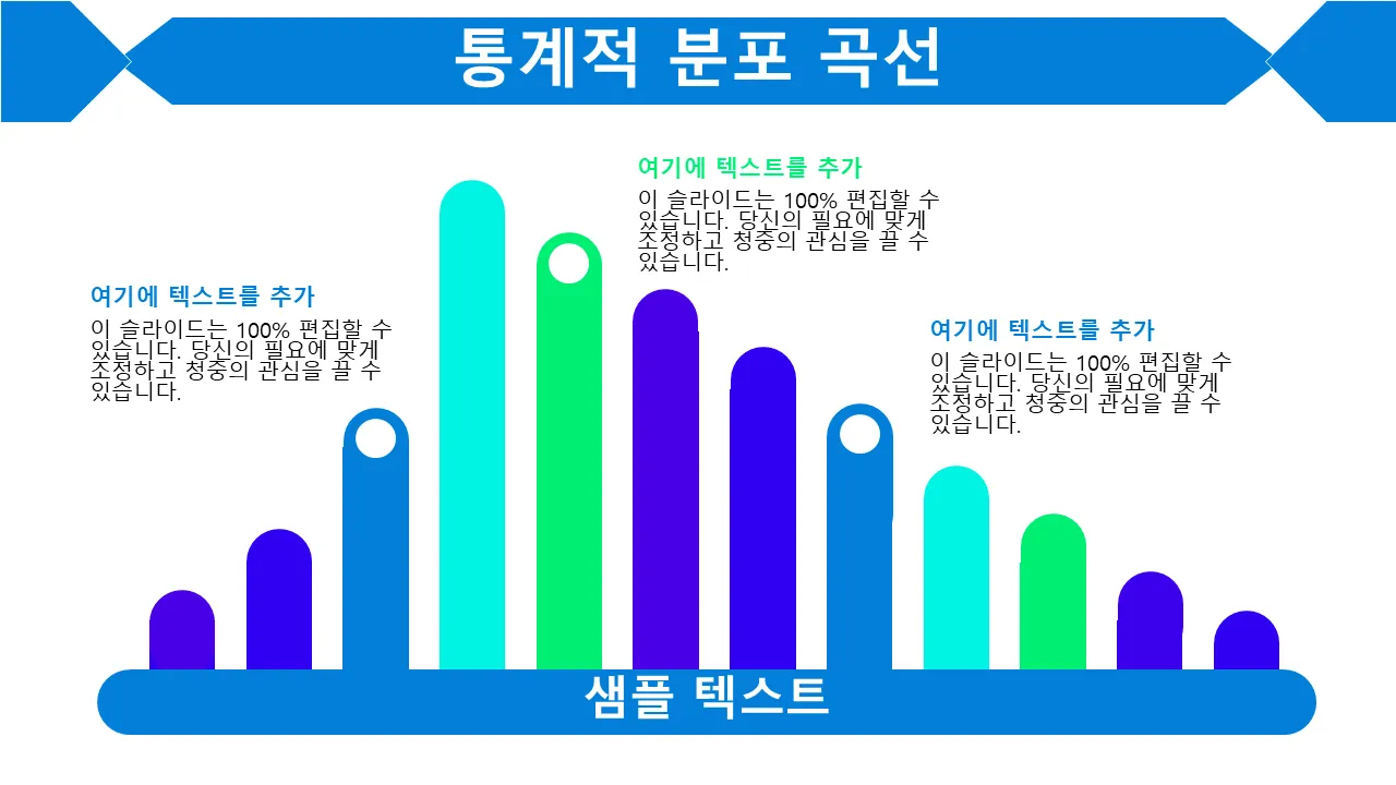 전문 프리젠테이션을 위한 막대 차트 파워포인트 템플릿으로 긍정적인 비뚤어짐