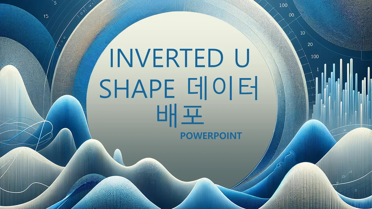 전문 프리젠테이션을 위한 역U자형 데이터 분포 파워포인트 템플릿