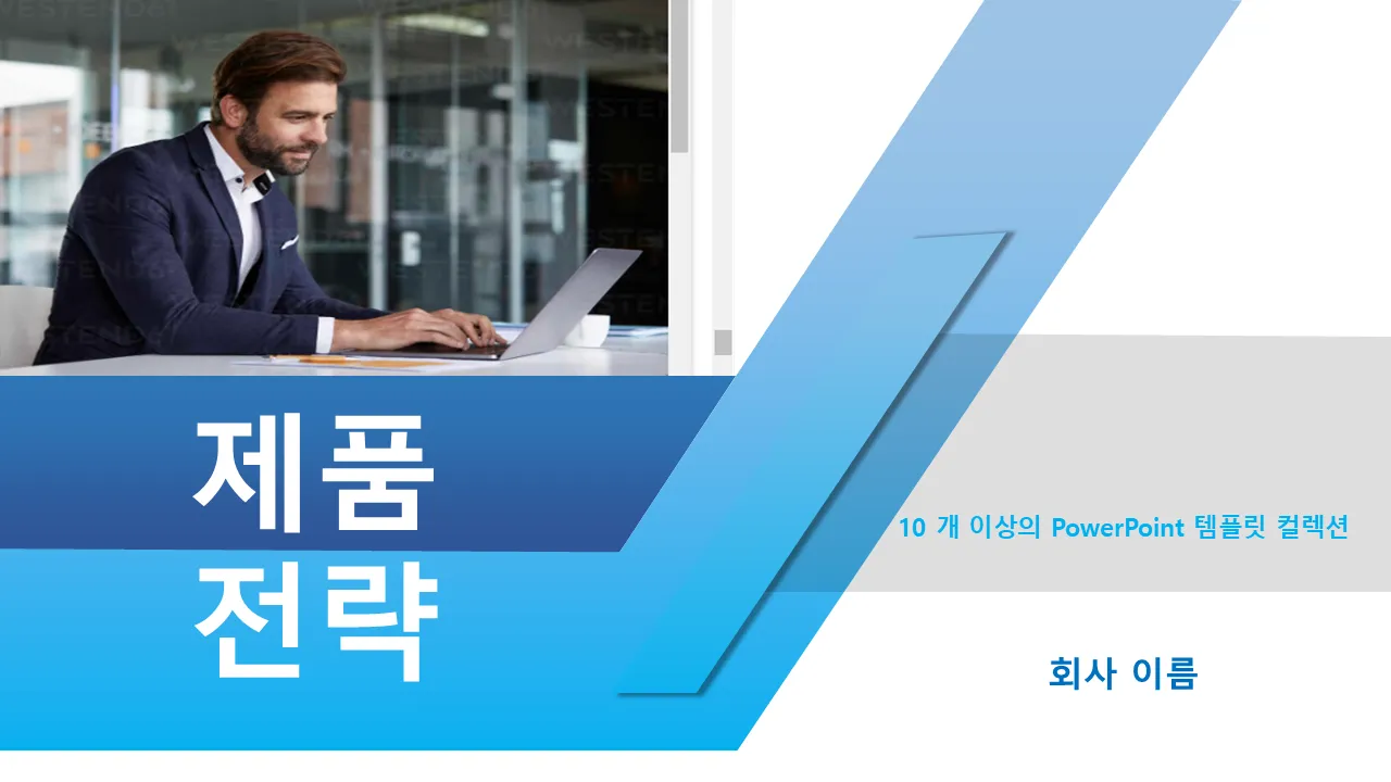 제품 전략 PowerPoint 비즈니스 프리젠테이션용 PowerPoint 템플릿 번들