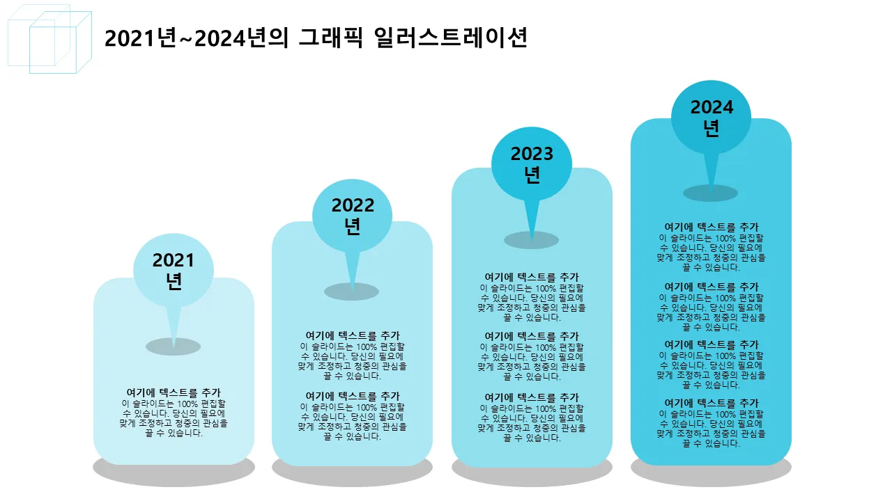 제품 로드맵 타임라인 2013년부터 2016년까지의 그래픽 일러스트레이션 비즈니스 프레젠테이션용 PowerPoint 템플릿 슬라이드