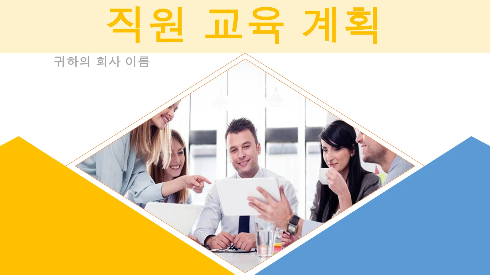 직원 교육 계획 파워포인트 템플릿 번들