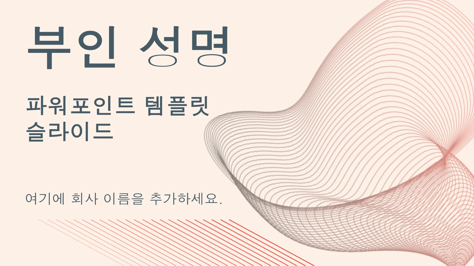 면책조항 전문 프레젠테이션용 PowerPoint 템플릿 슬라이드