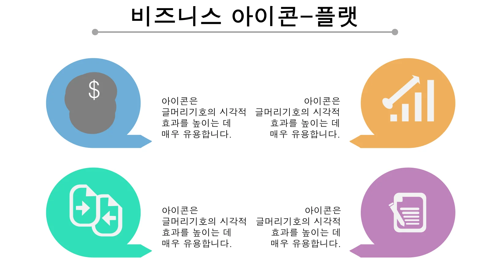 파워포인트 템플릿: Dos Ppt 아이콘 그래픽에 달러 동전 상승 그래프 스택