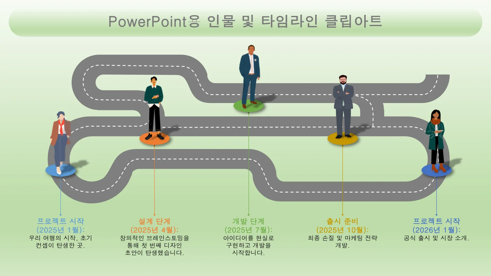 파워포인트용 사람들 타임라인 클립아트 - 현대적인 디자인