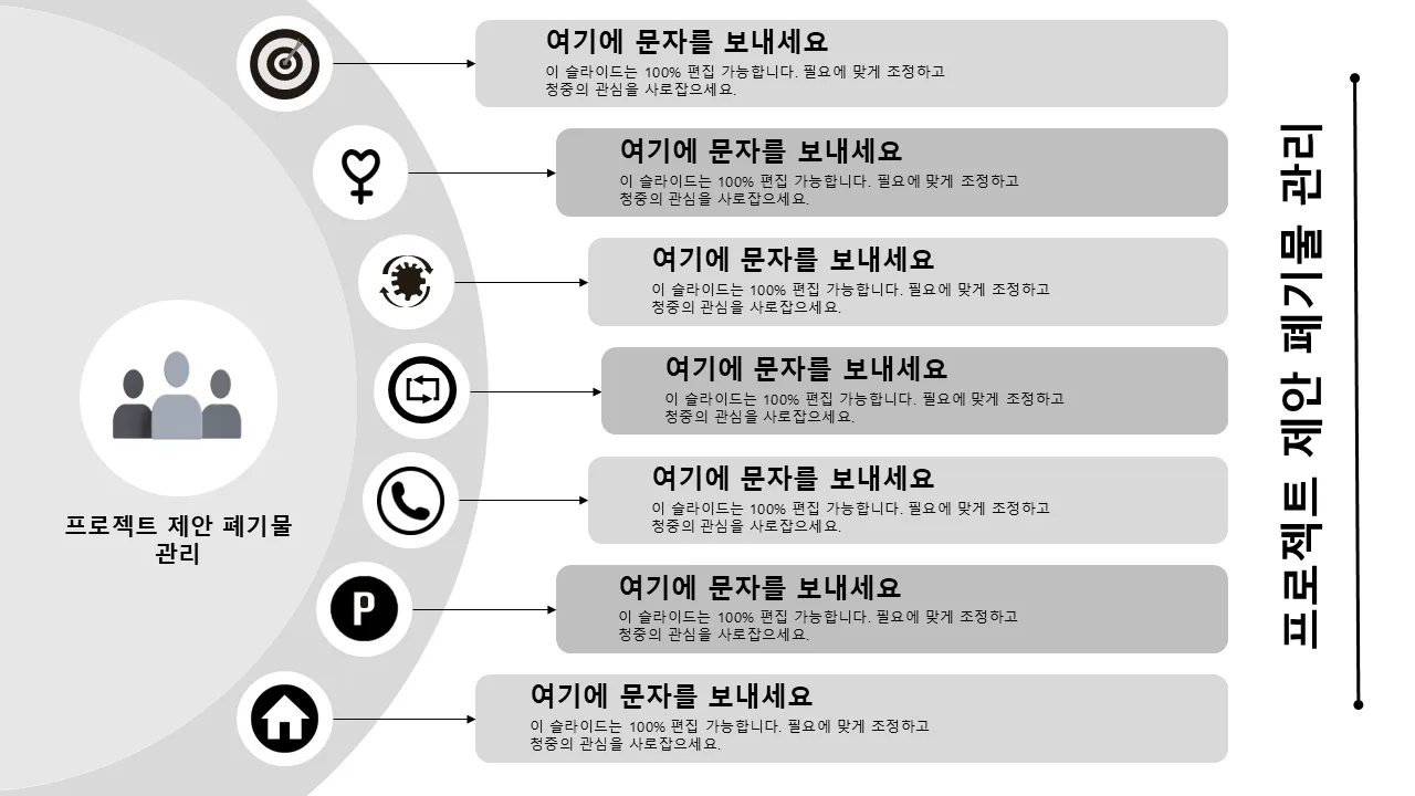 폐기물 관리 프로젝트 제안 파워포인트 템플릿