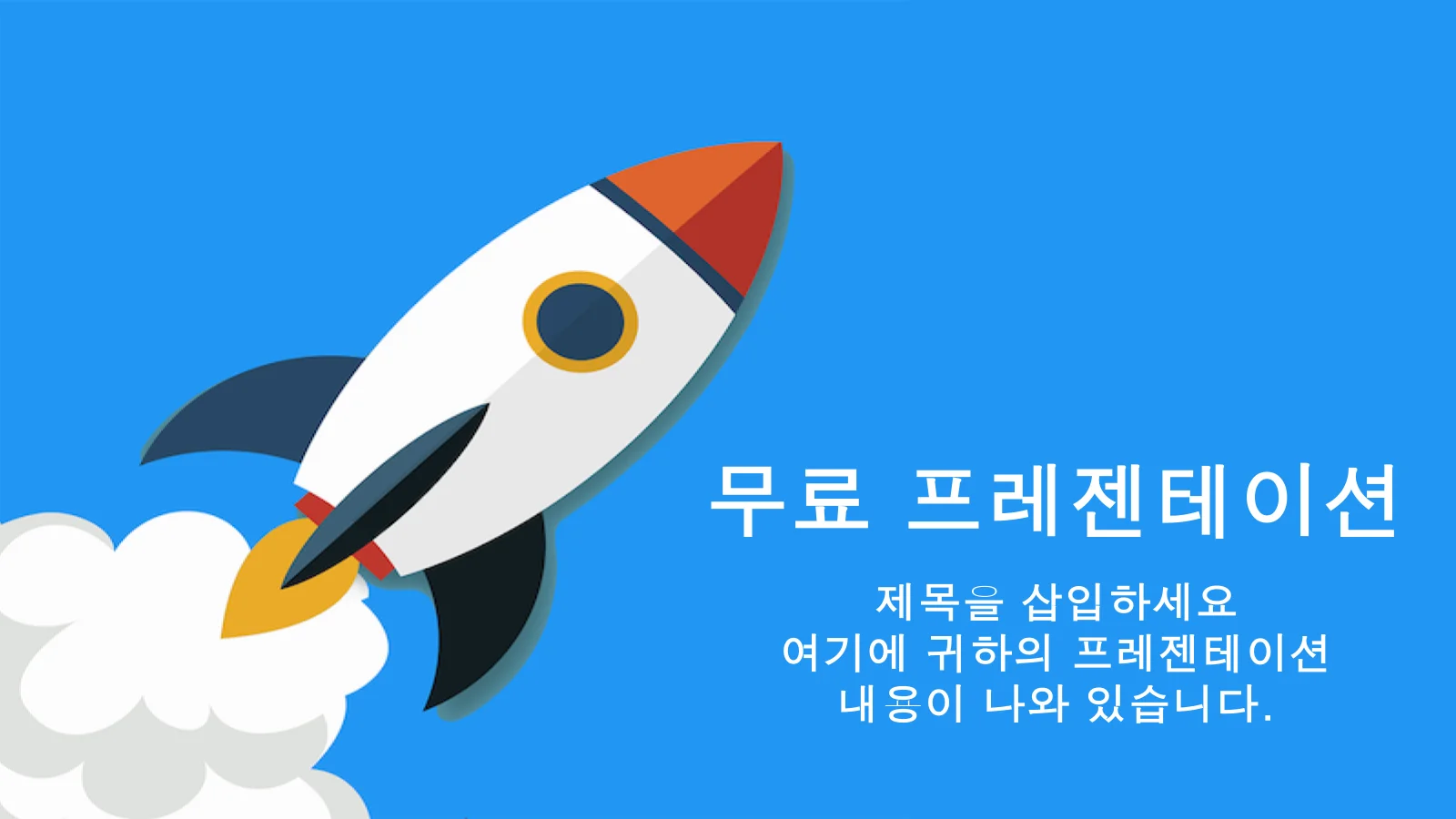 Rocket은 동적 프레젠테이션을 위한 PowerPoint 템플릿을 출시했습니다.