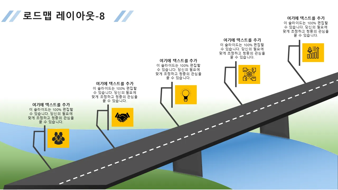 로드맵 비즈니스 프레젠테이션용 PowerPoint 슬라이드