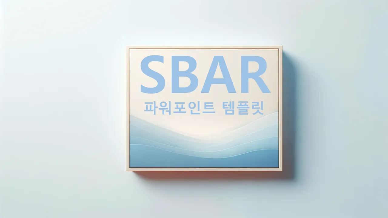 Sbar 비즈니스 프리젠테이션용 PowerPoint 템플릿