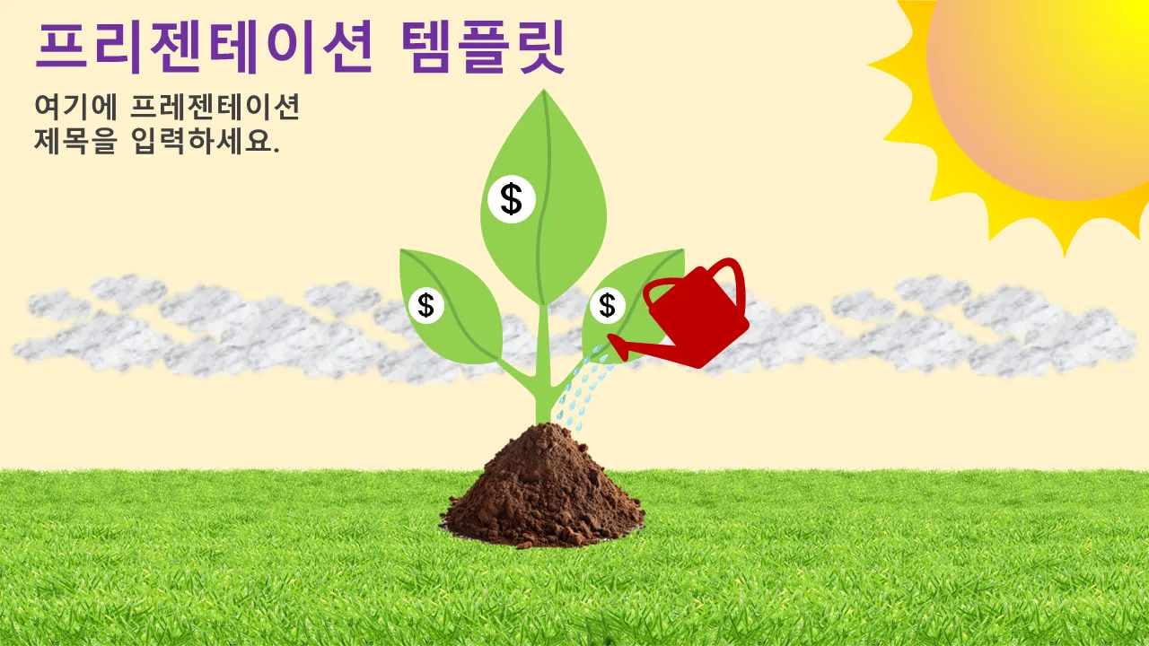 식물 달러 동전 파워포인트 템플릿
