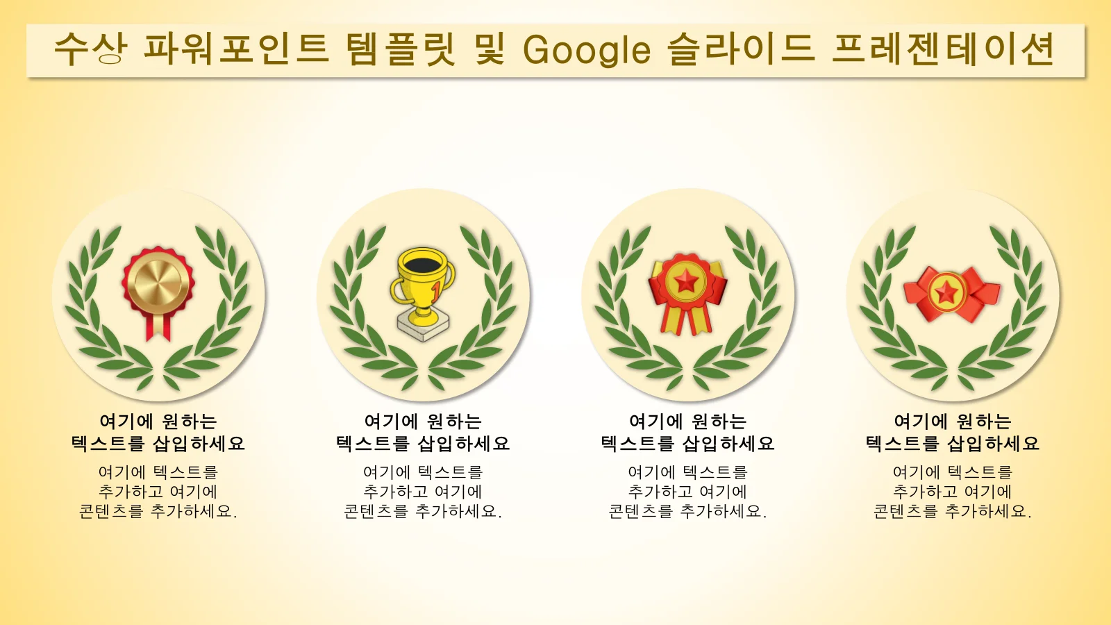 수상 Google 슬라이드 프레젠테이션용 PowerPoint 템플릿