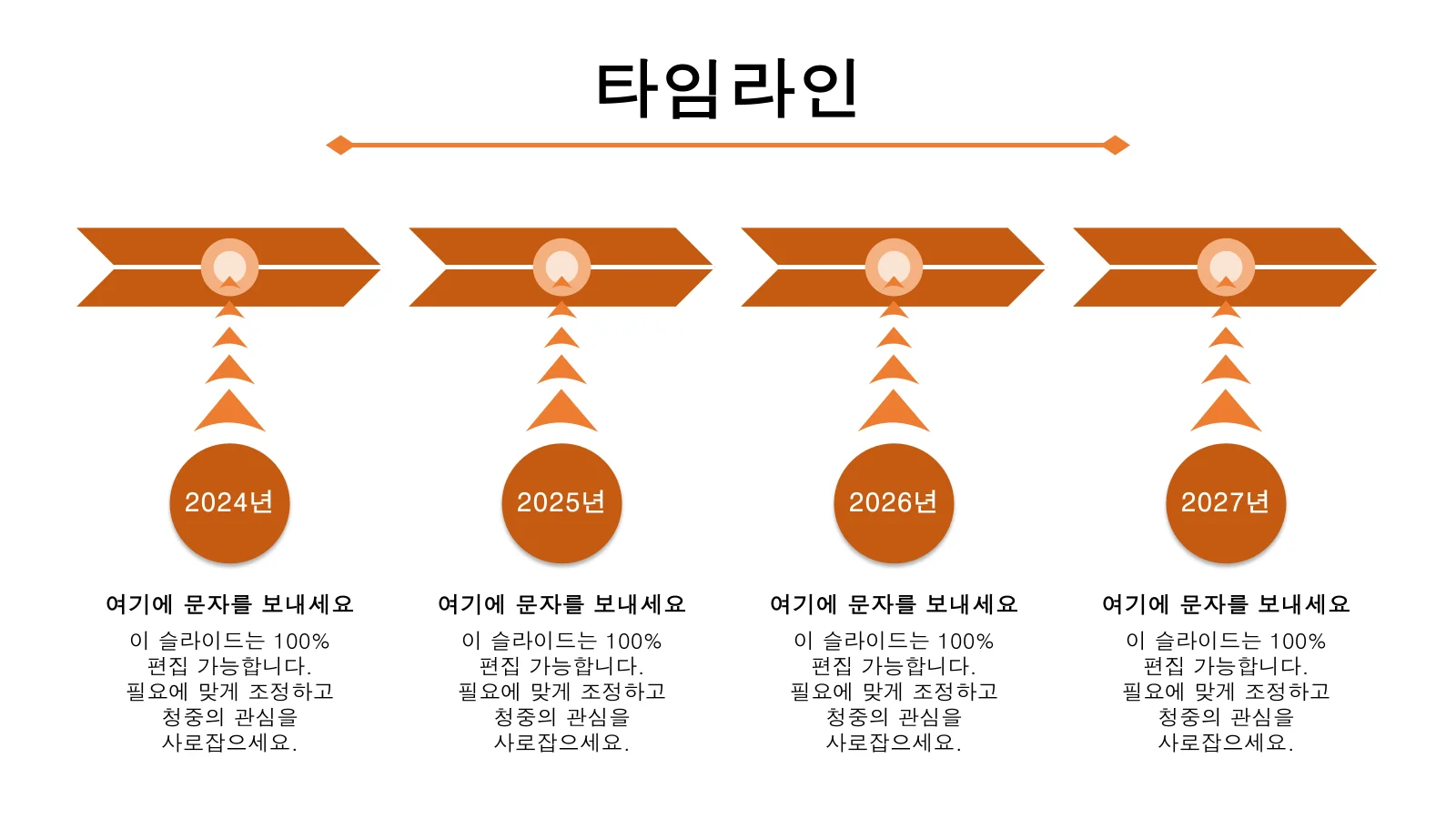 타임라인 Ppt 이미지 갤러리 - 전문 템플릿