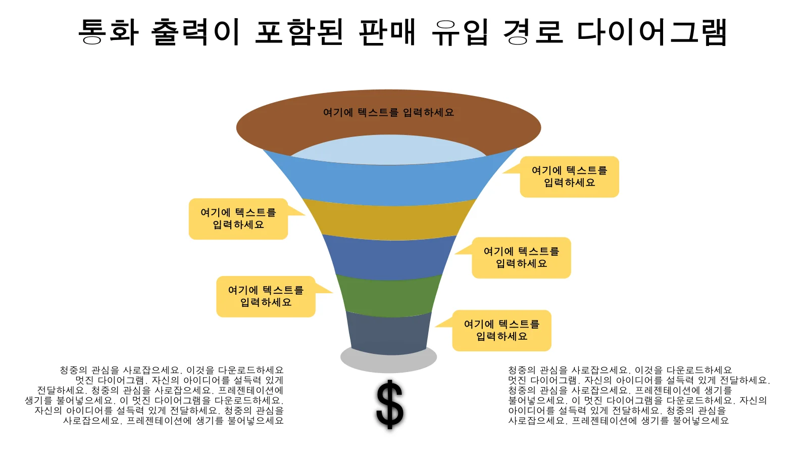 통화 출력 파워포인트 템플릿이 포함된 판매 유입 경로 다이어그램